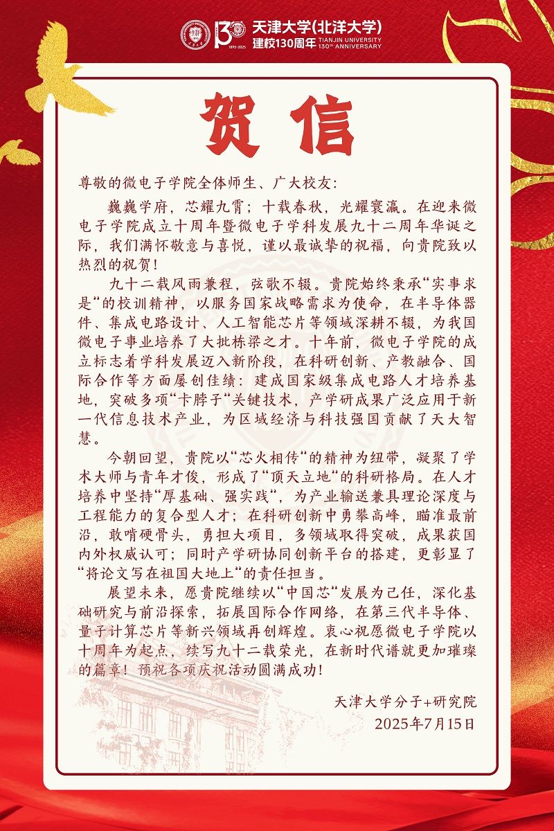 茄子视频污app分子+研究院发来贺信
