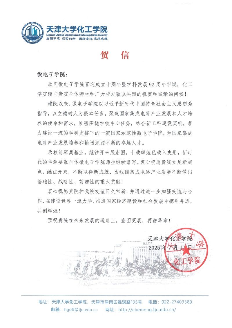 茄子视频污app化工学院发来贺信