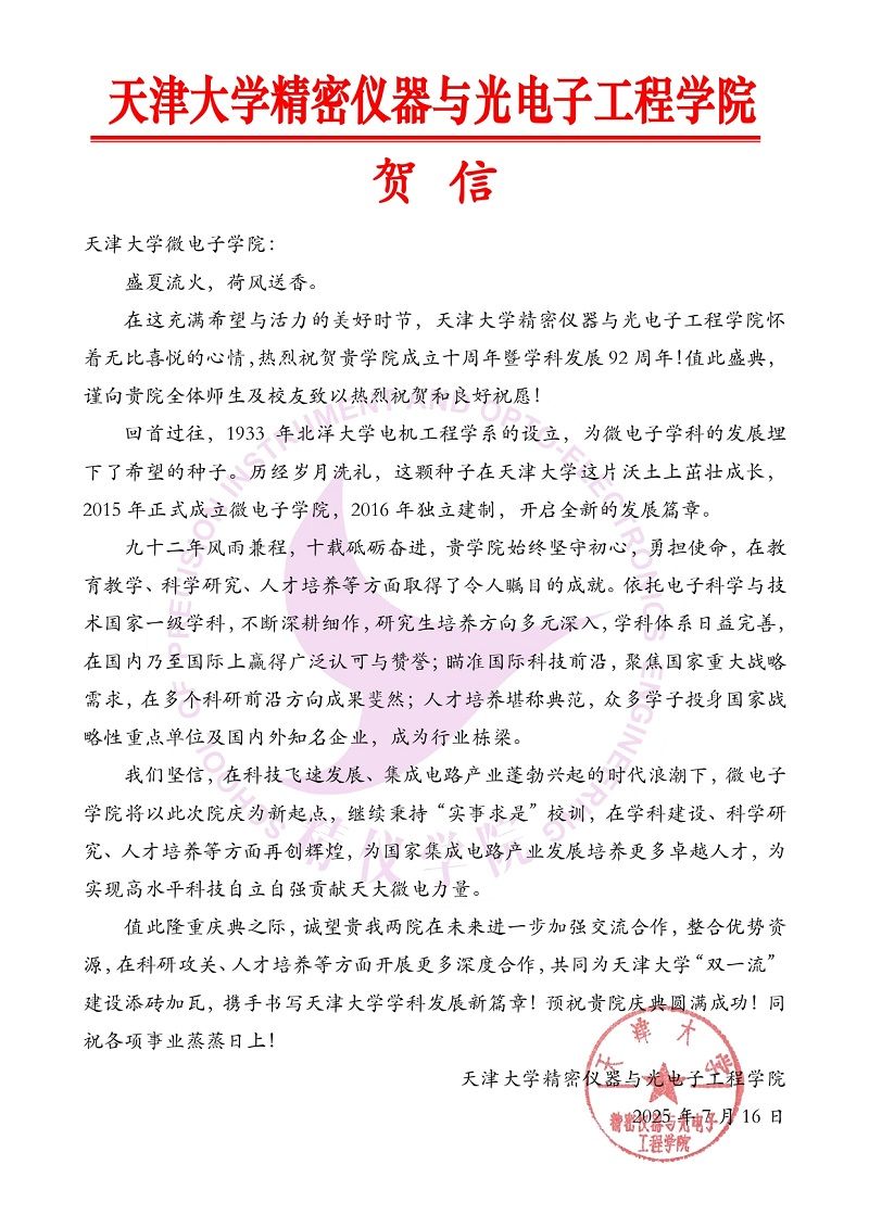 茄子视频污app精密仪器与光电子工程学院发来贺信