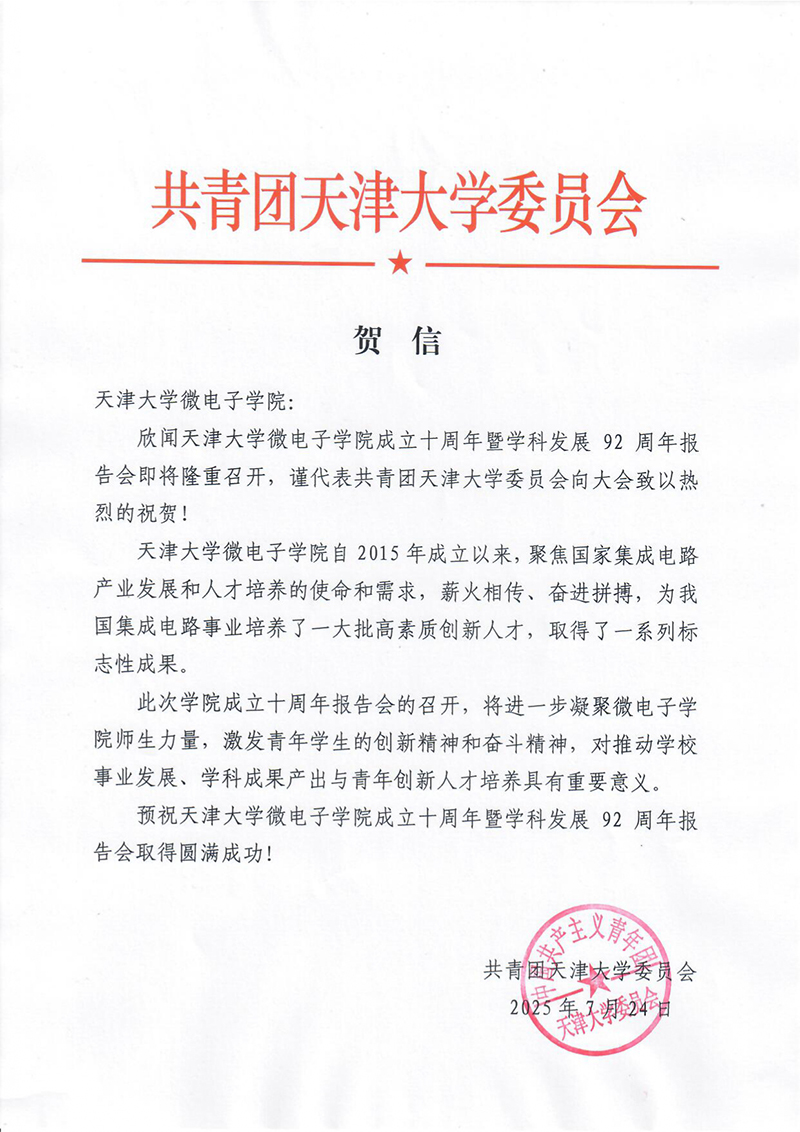 共青团茄子视频污app委员会发来贺信
