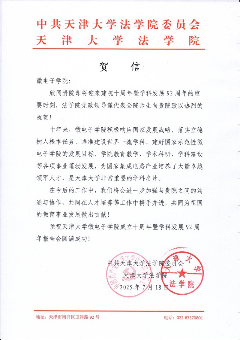 茄子视频污app法学院发来贺信
