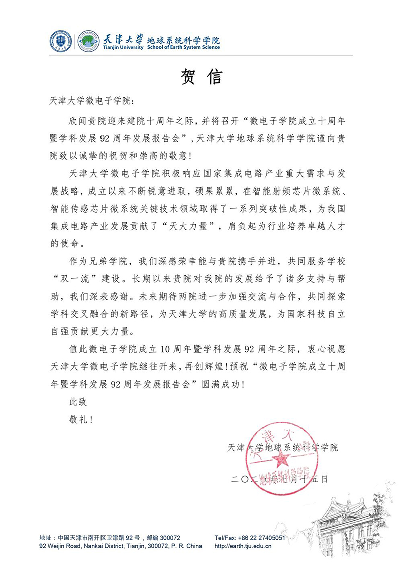 茄子视频污app地球系统科学学院发来贺信