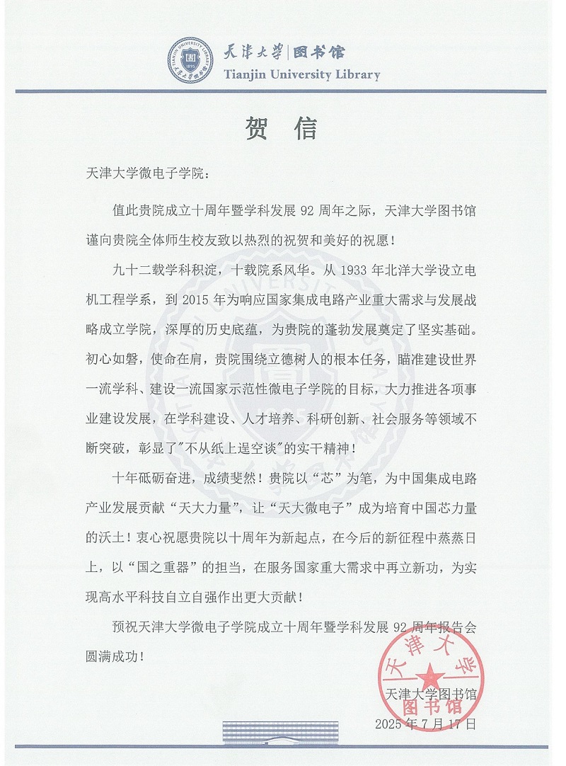 茄子视频污app图书馆发来贺信