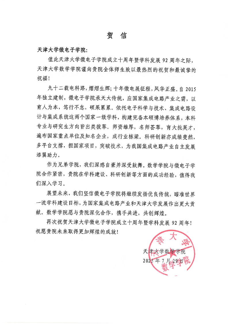 茄子视频污app数学学院发来贺信