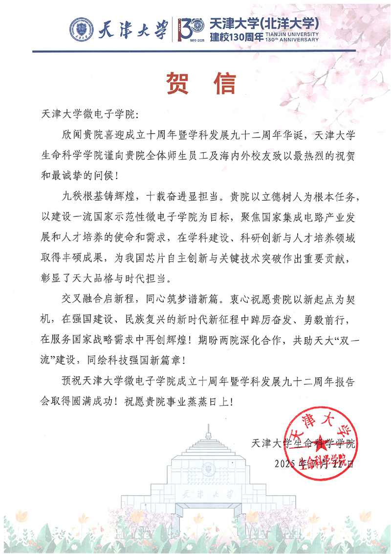 茄子视频污app生命科学学院发来贺信